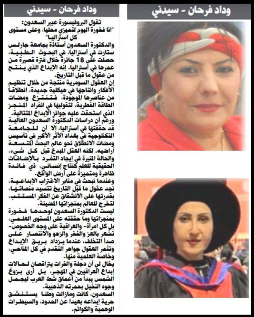 Original Arabic-language Panorama newspaper clipping featuring Abeer Alsadoon